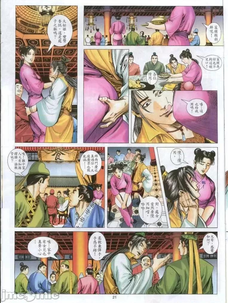 金甁梅記 金甁梅記 漫畫版 第19页