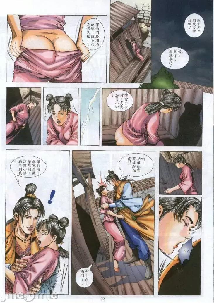 金甁梅記 金甁梅記 漫畫版 第20页