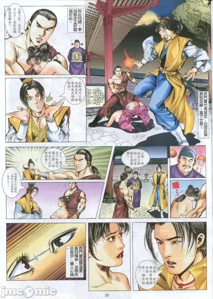 金甁梅記 金甁梅記 漫畫版 第23页