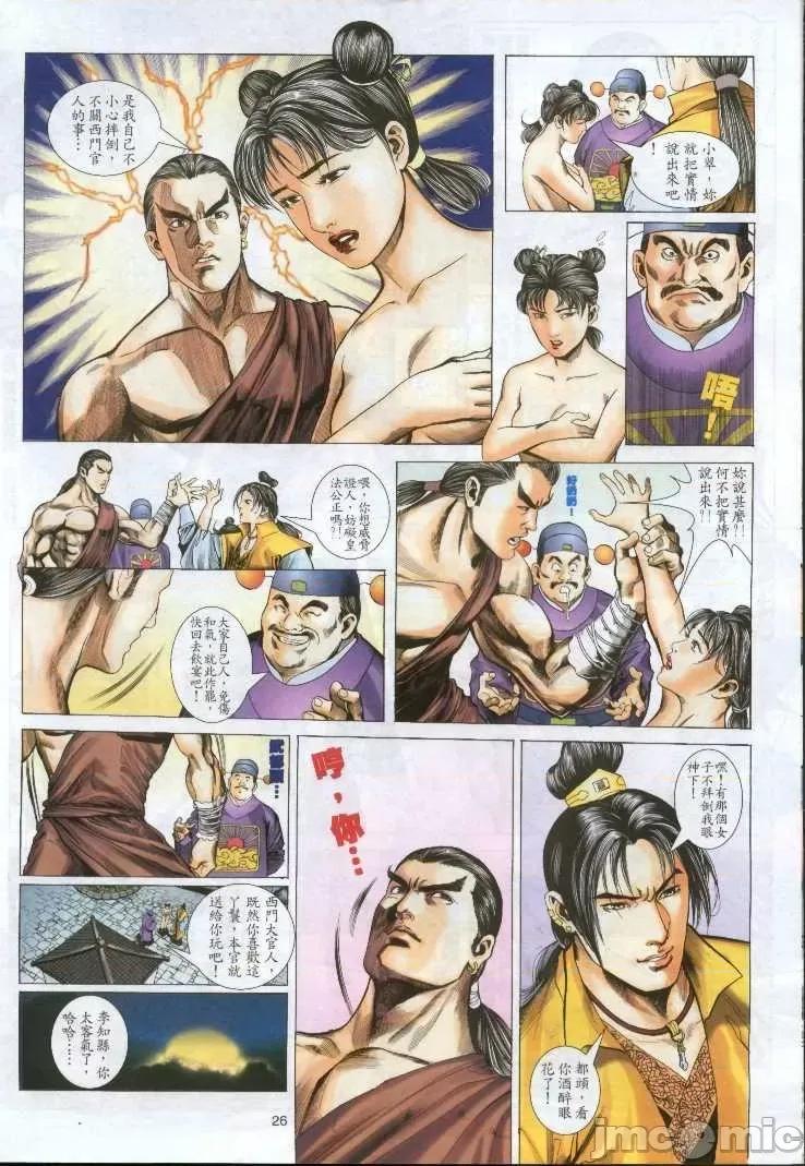 金甁梅記 金甁梅記 漫畫版 第24页
