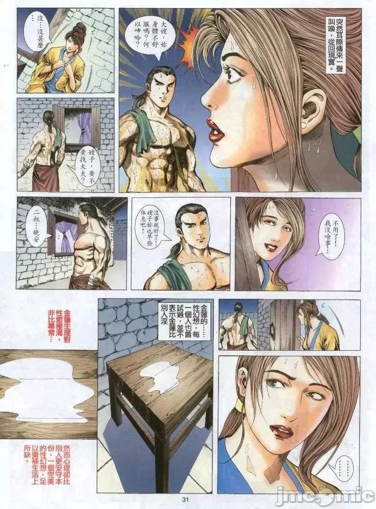 金甁梅記 金甁梅記 漫畫版 第29页