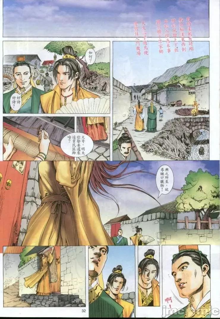 金甁梅記 金甁梅記 漫畫版 第30页