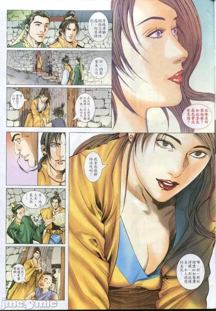 金甁梅記 金甁梅記 漫畫版 第31页