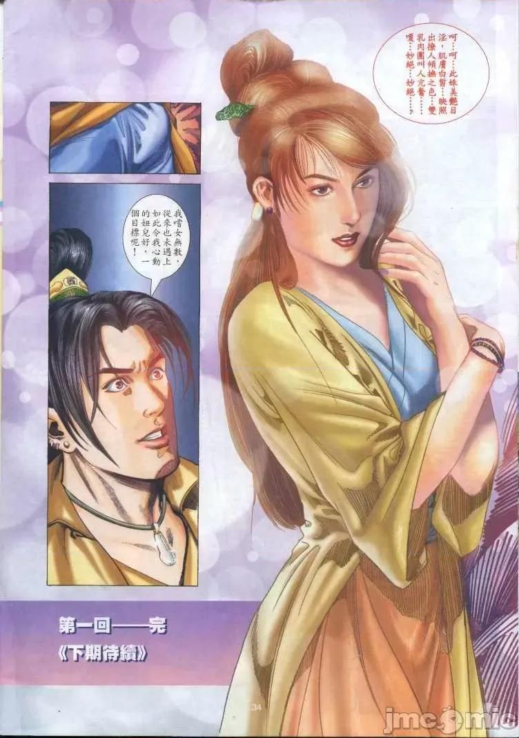 金甁梅記 金甁梅記 漫畫版 第32页