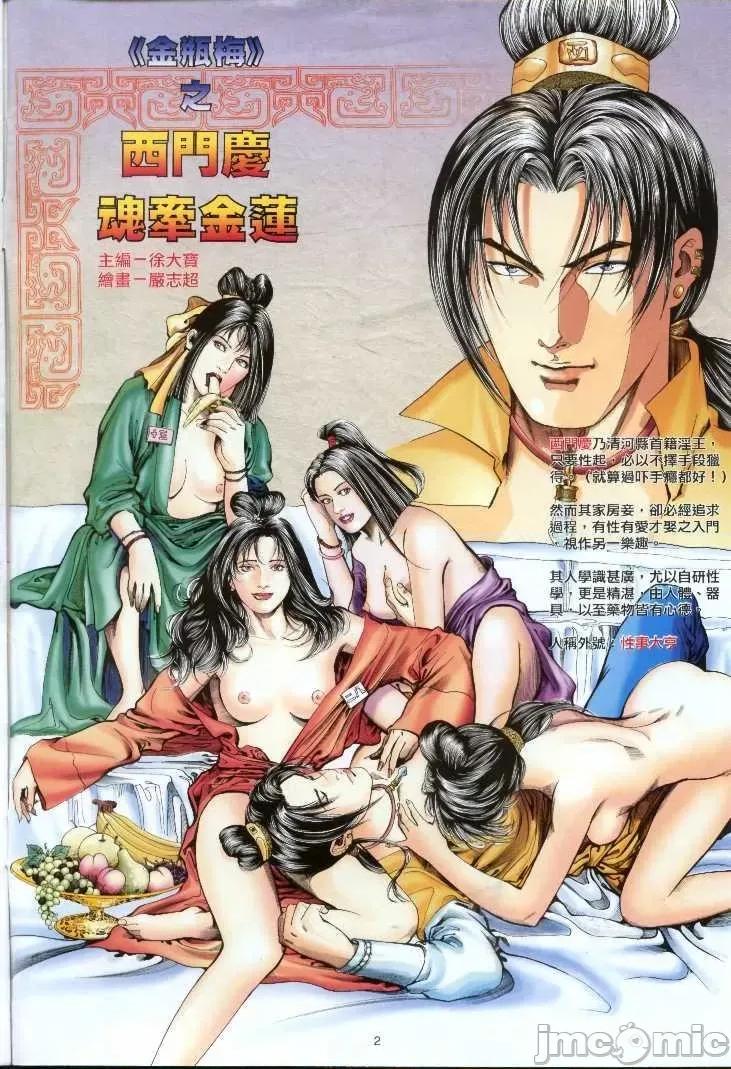 金甁梅記 金甁梅記 漫畫版 第34页