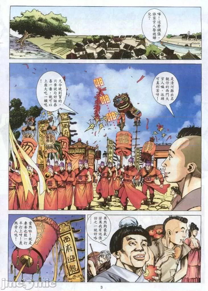 金甁梅記 金甁梅記 漫畫版 第35页