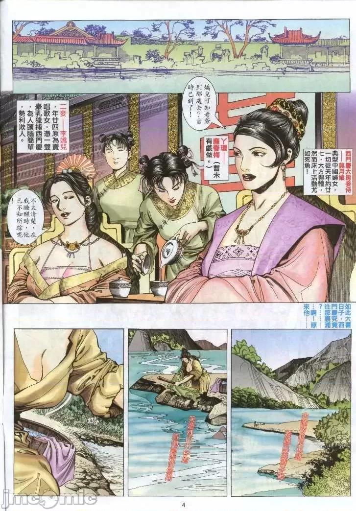 金甁梅記 金甁梅記 漫畫版 第36页