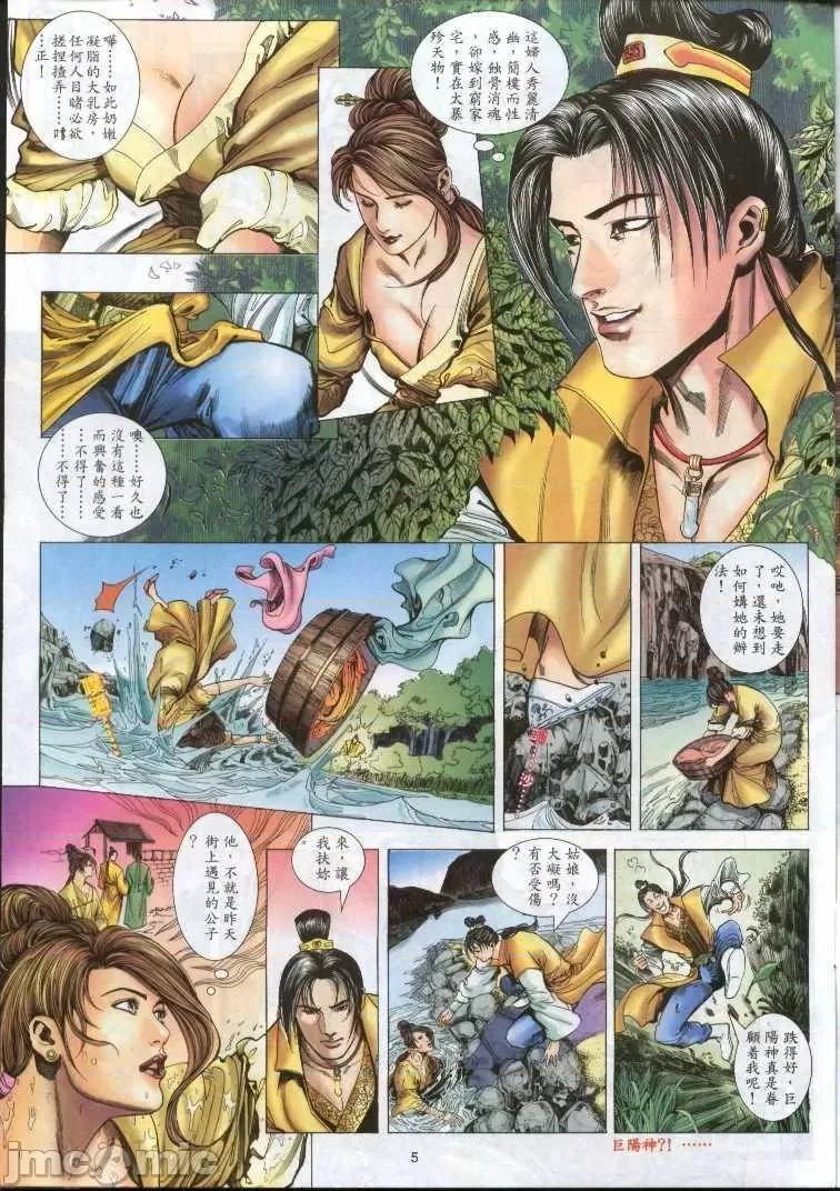 金甁梅記 金甁梅記 漫畫版 第37页