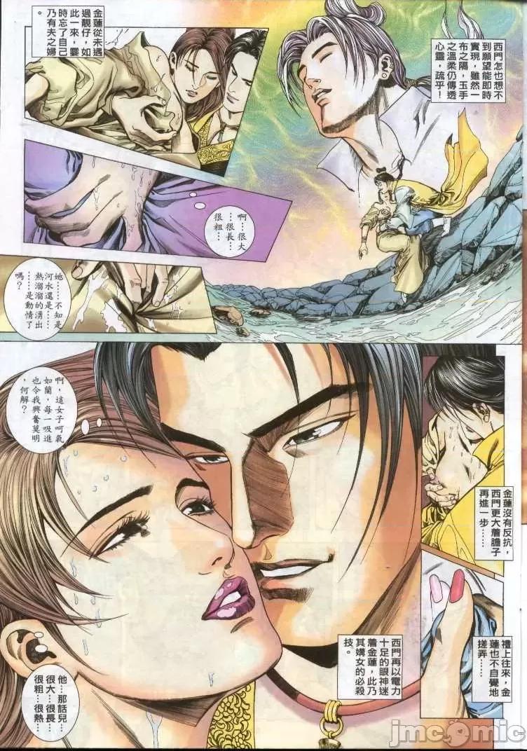 金甁梅記 金甁梅記 漫畫版 第39页
