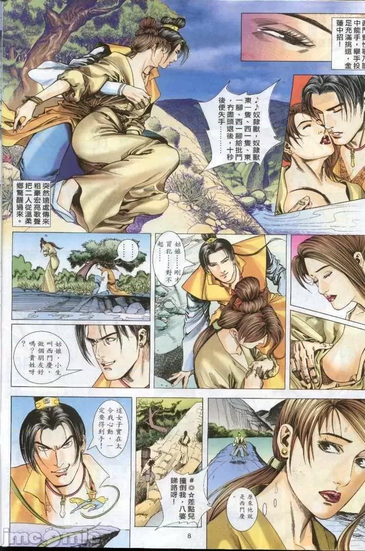 金甁梅記 金甁梅記 漫畫版 第40页