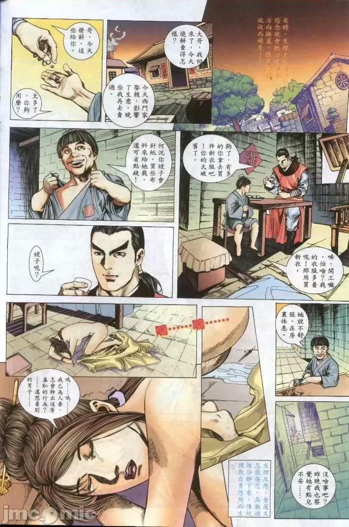 金甁梅記 金甁梅記 漫畫版 第42页