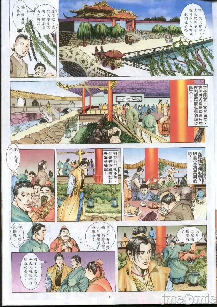 金甁梅記 金甁梅記 漫畫版 第43页