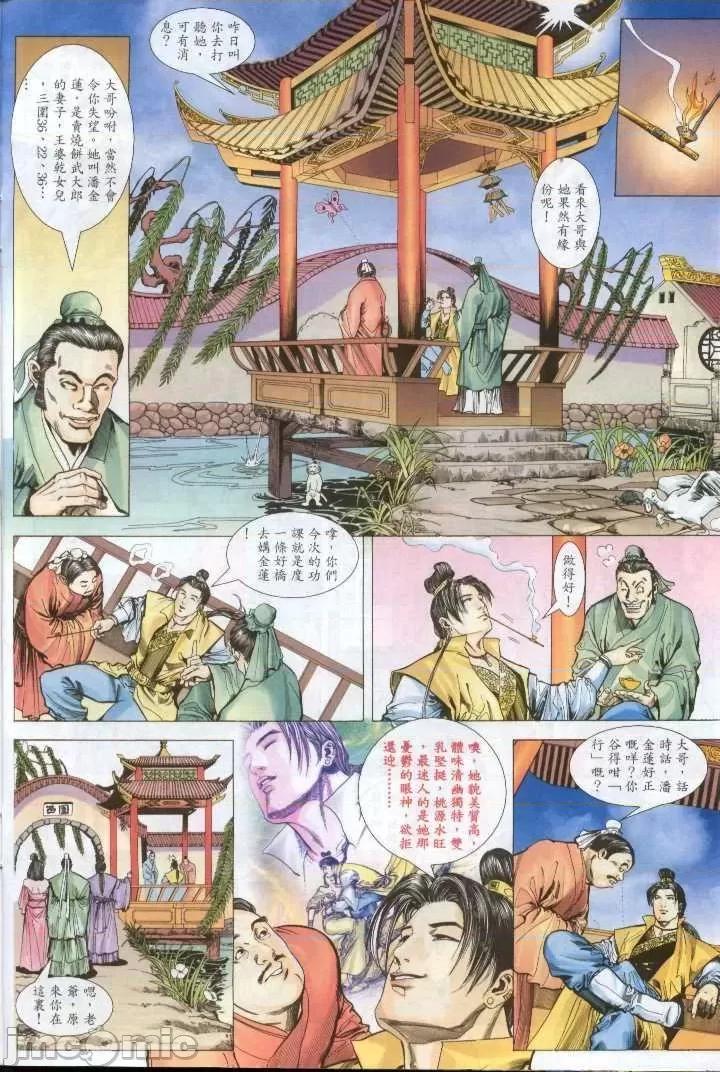 金甁梅記 金甁梅記 漫畫版 第44页
