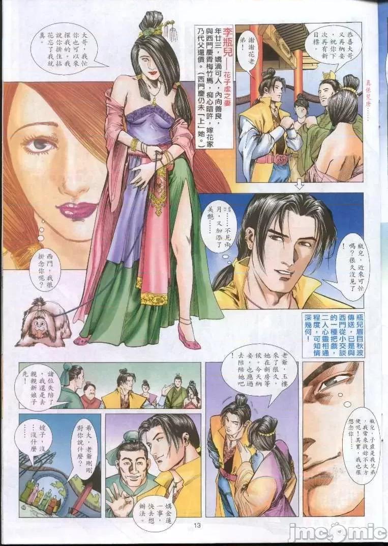 金甁梅記 金甁梅記 漫畫版 第45页