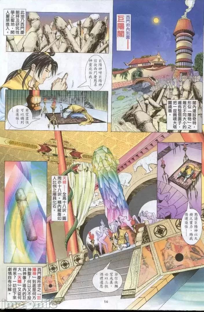 金甁梅記 金甁梅記 漫畫版 第46页