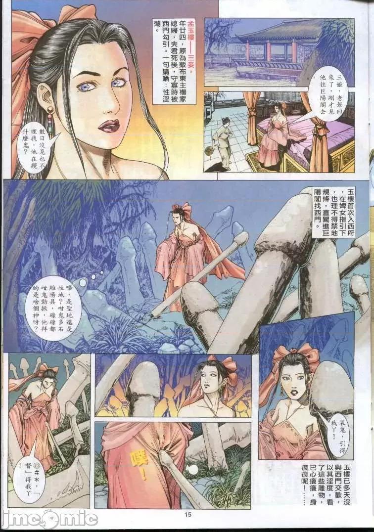 金甁梅記 金甁梅記 漫畫版 第47页