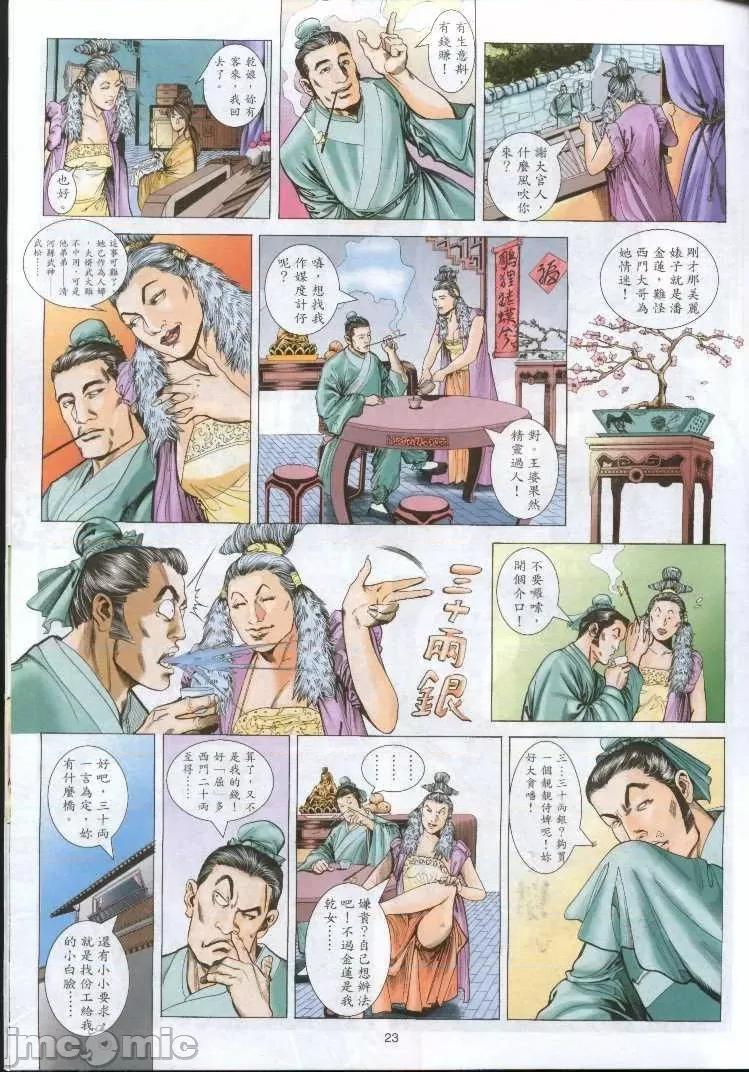 金甁梅記 金甁梅記 漫畫版 第55页