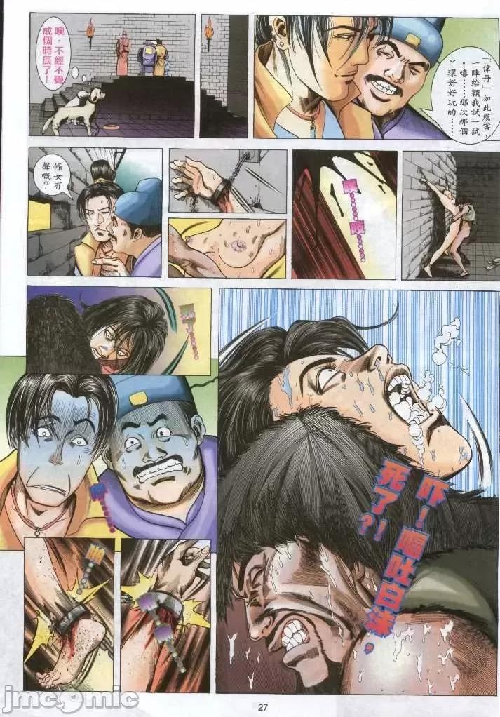 金甁梅記 金甁梅記 漫畫版 第59页