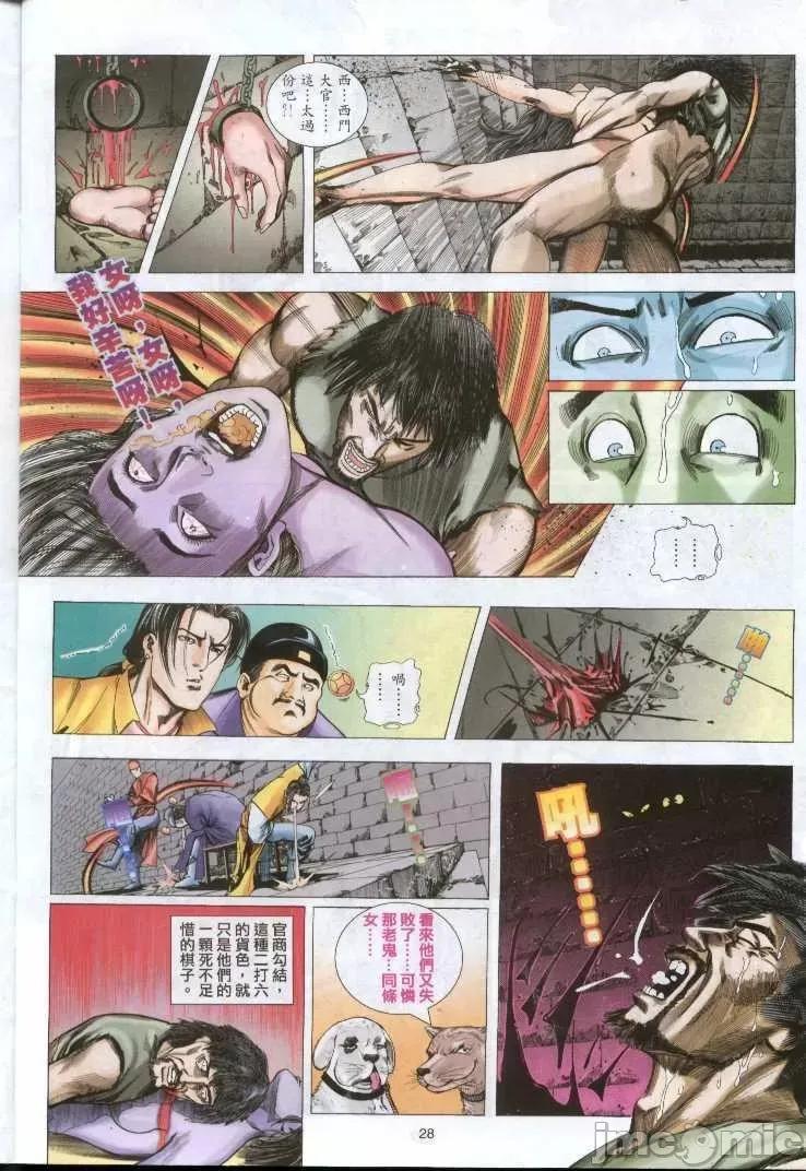 金甁梅記 金甁梅記 漫畫版 第60页
