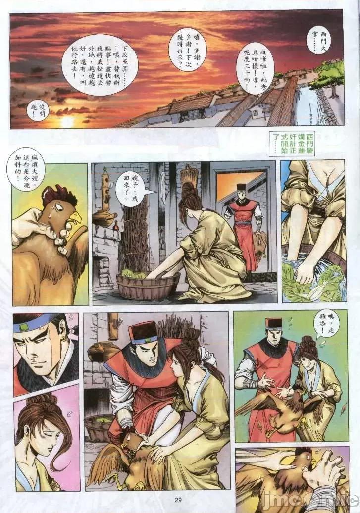 金甁梅記 金甁梅記 漫畫版 第61页