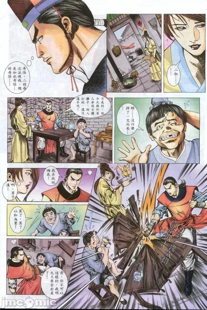 金甁梅記 金甁梅記 漫畫版 第62页
