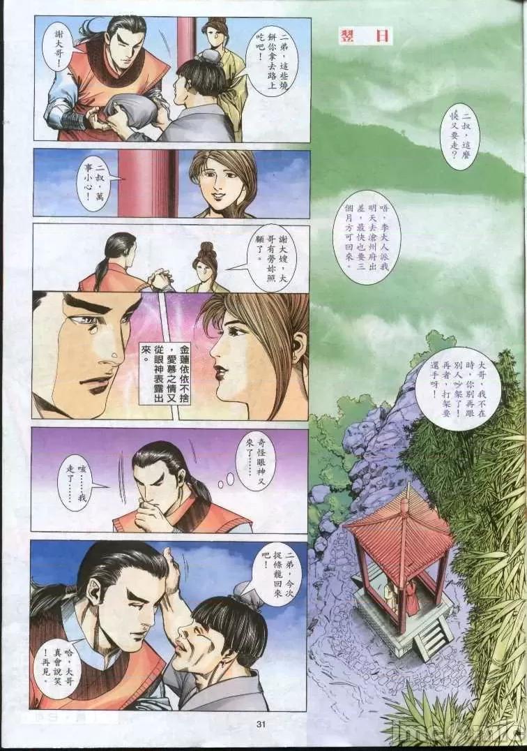 金甁梅記 金甁梅記 漫畫版 第63页