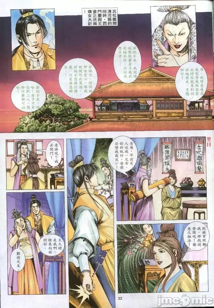 金甁梅記 金甁梅記 漫畫版 第65页