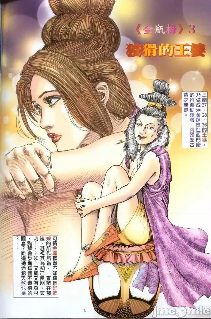 金甁梅記 金甁梅記 漫畫版 第68页