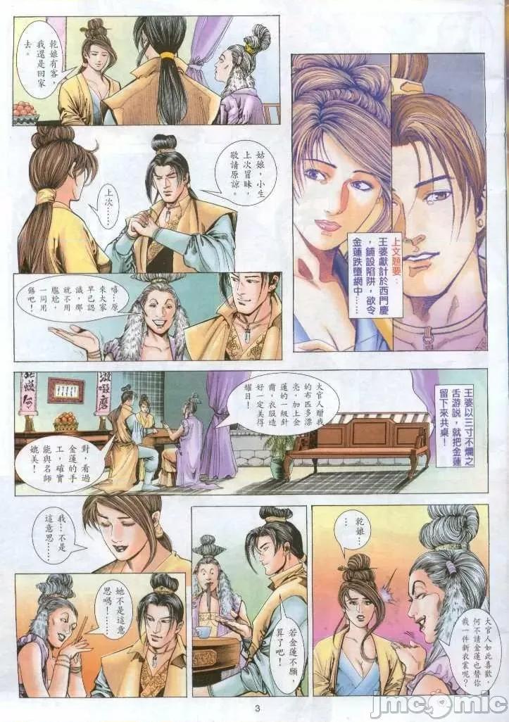 金甁梅記 金甁梅記 漫畫版 第69页