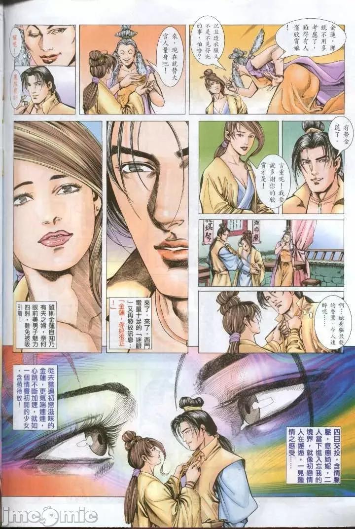 金甁梅記 金甁梅記 漫畫版 第70页