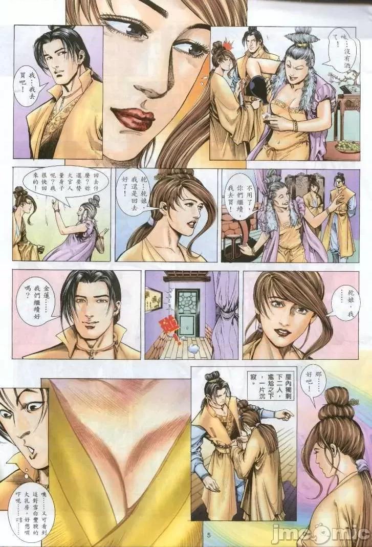 金甁梅記 金甁梅記 漫畫版 第71页