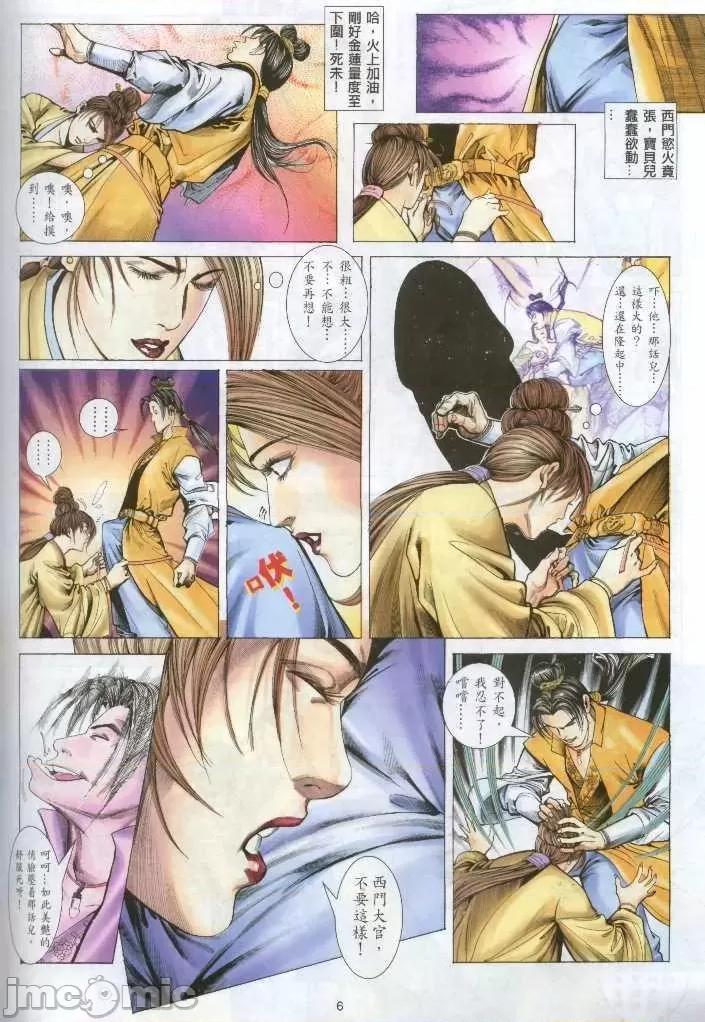 金甁梅記 金甁梅記 漫畫版 第72页