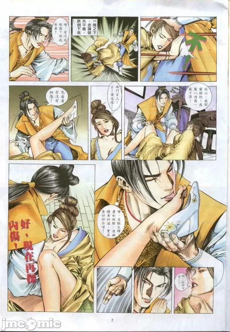 金甁梅記 金甁梅記 漫畫版 第73页