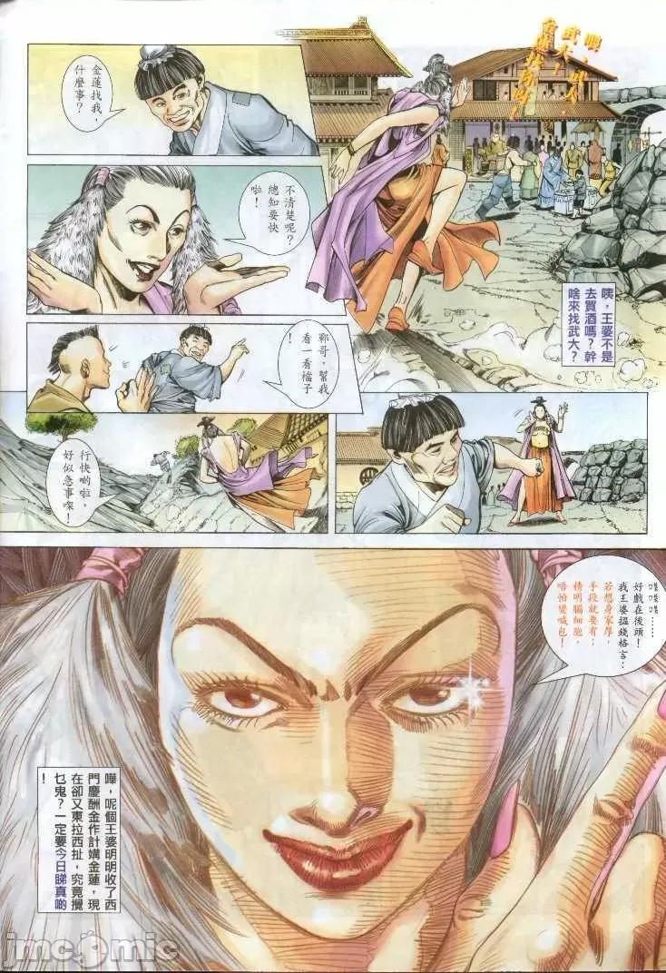 金甁梅記 金甁梅記 漫畫版 第74页