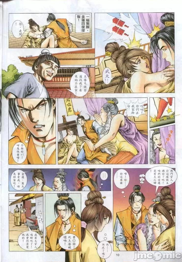 金甁梅記 金甁梅記 漫畫版 第76页