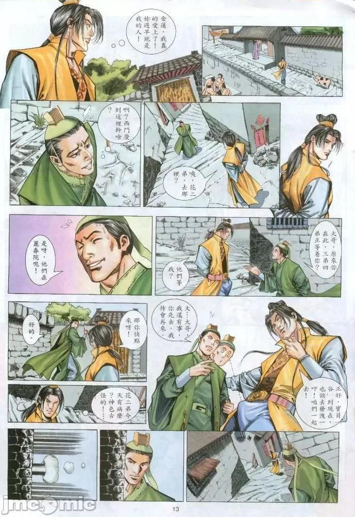 金甁梅記 金甁梅記 漫畫版 第79页
