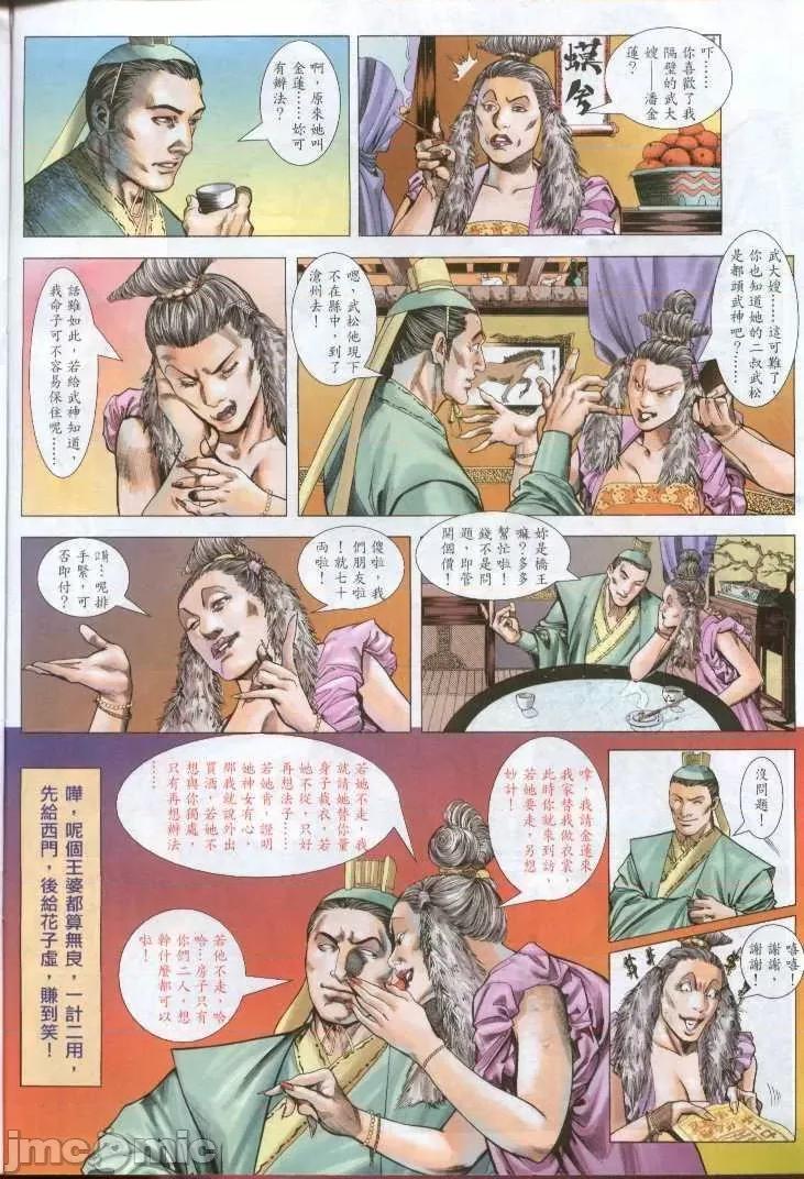 金甁梅記 金甁梅記 漫畫版 第80页
