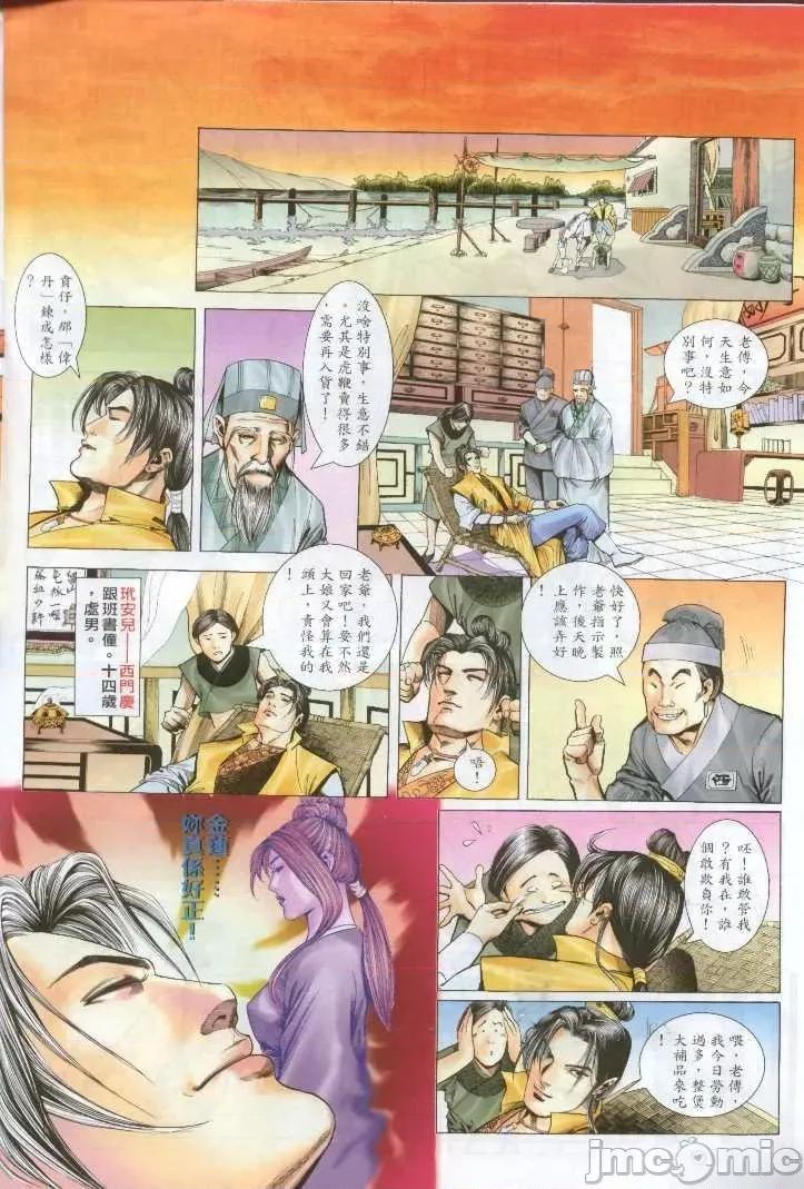 金甁梅記 金甁梅記 漫畫版 第86页