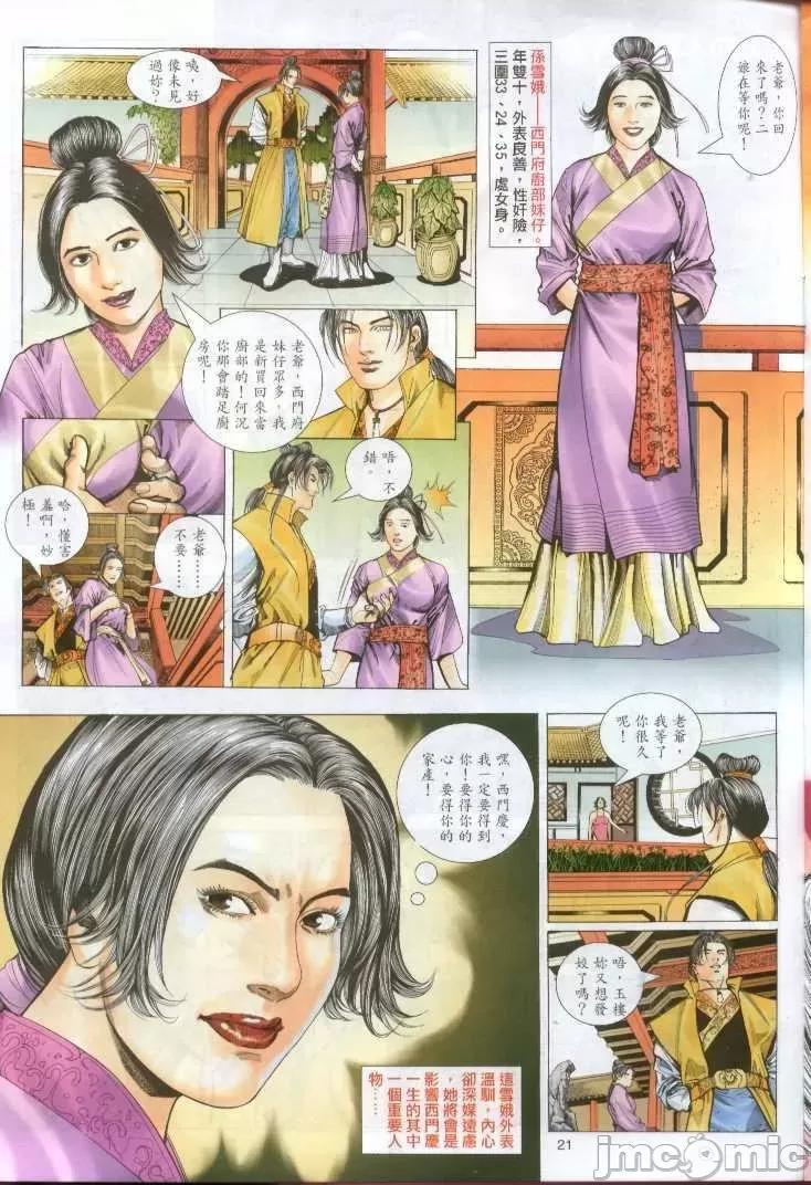 金甁梅記 金甁梅記 漫畫版 第87页