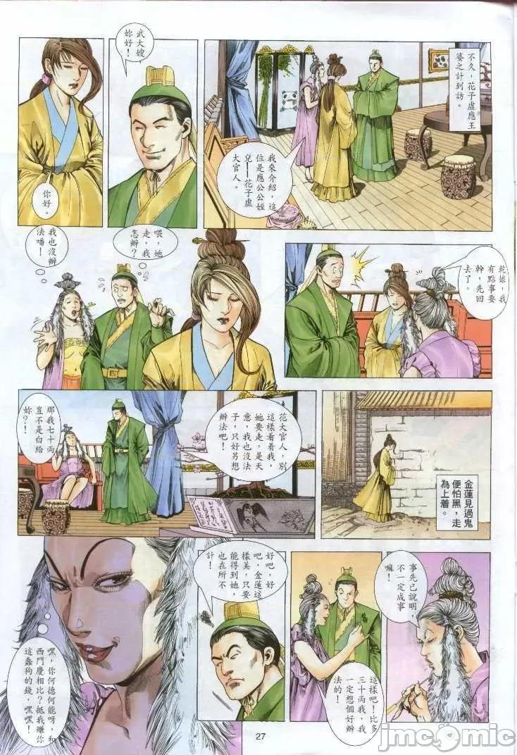 金甁梅記 金甁梅記 漫畫版 第93页