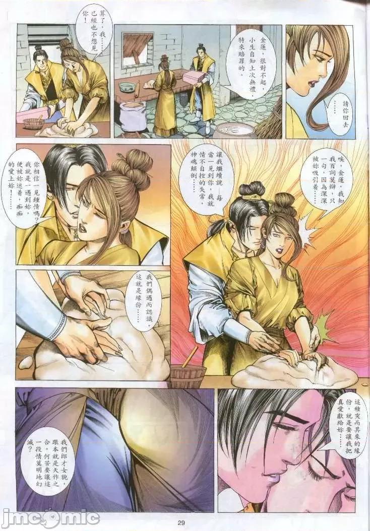 金甁梅記 金甁梅記 漫畫版 第95页