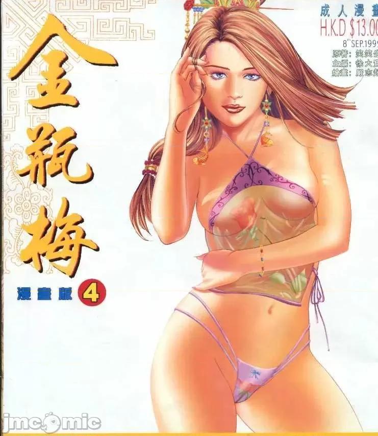 金甁梅記 金甁梅記 漫畫版 第98页