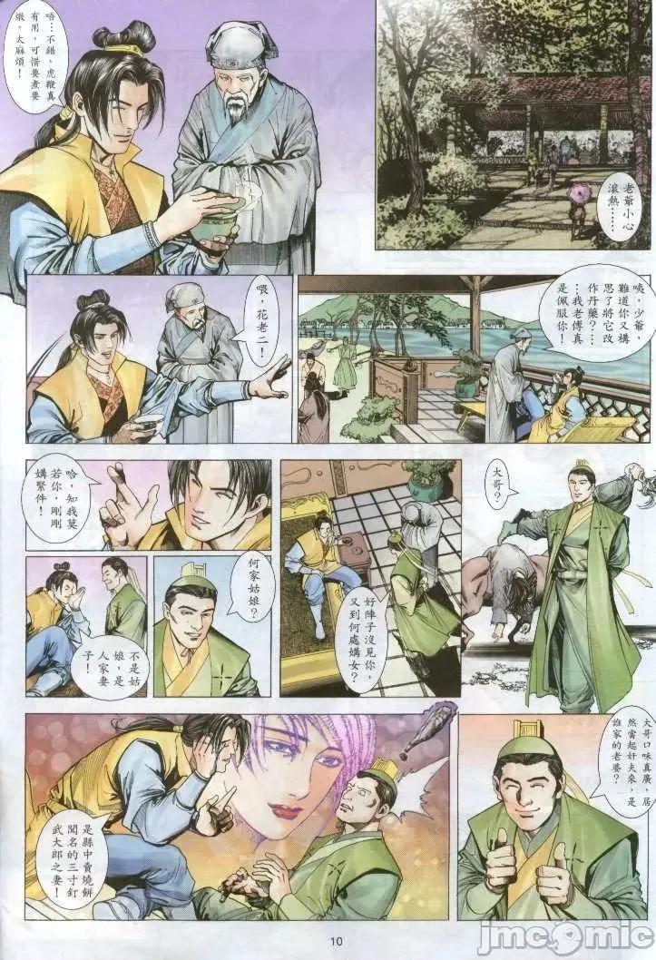 金甁梅記 金甁梅記 漫畫版 第107页