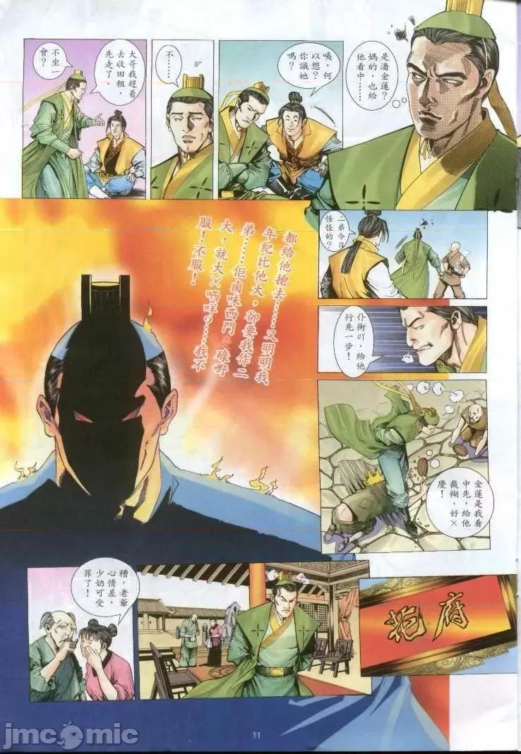 金甁梅記 金甁梅記 漫畫版 第108页