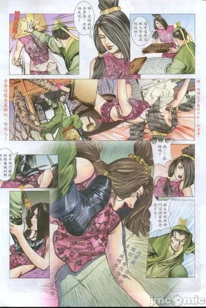 金甁梅記 金甁梅記 漫畫版 第110页