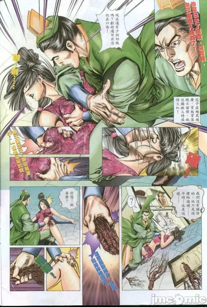 金甁梅記 金甁梅記 漫畫版 第111页