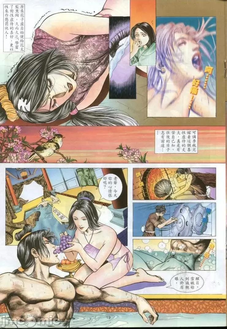 金甁梅記 金甁梅記 漫畫版 第116页