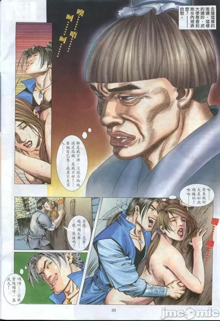 金甁梅記 金甁梅記 漫畫版 第127页