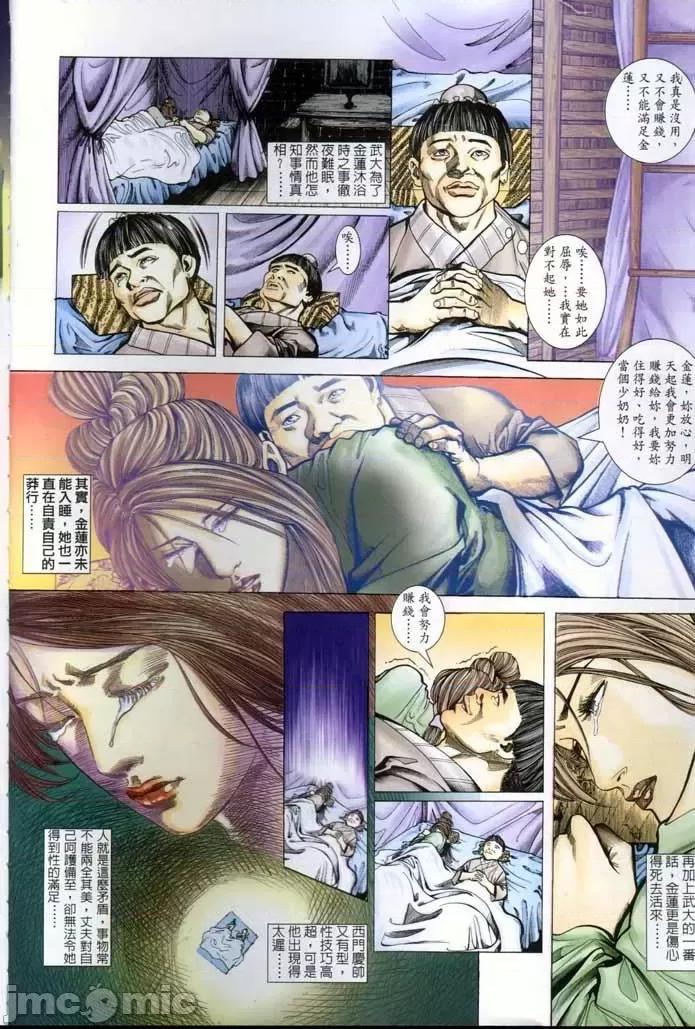 金甁梅記 金甁梅記 漫畫版 第134页