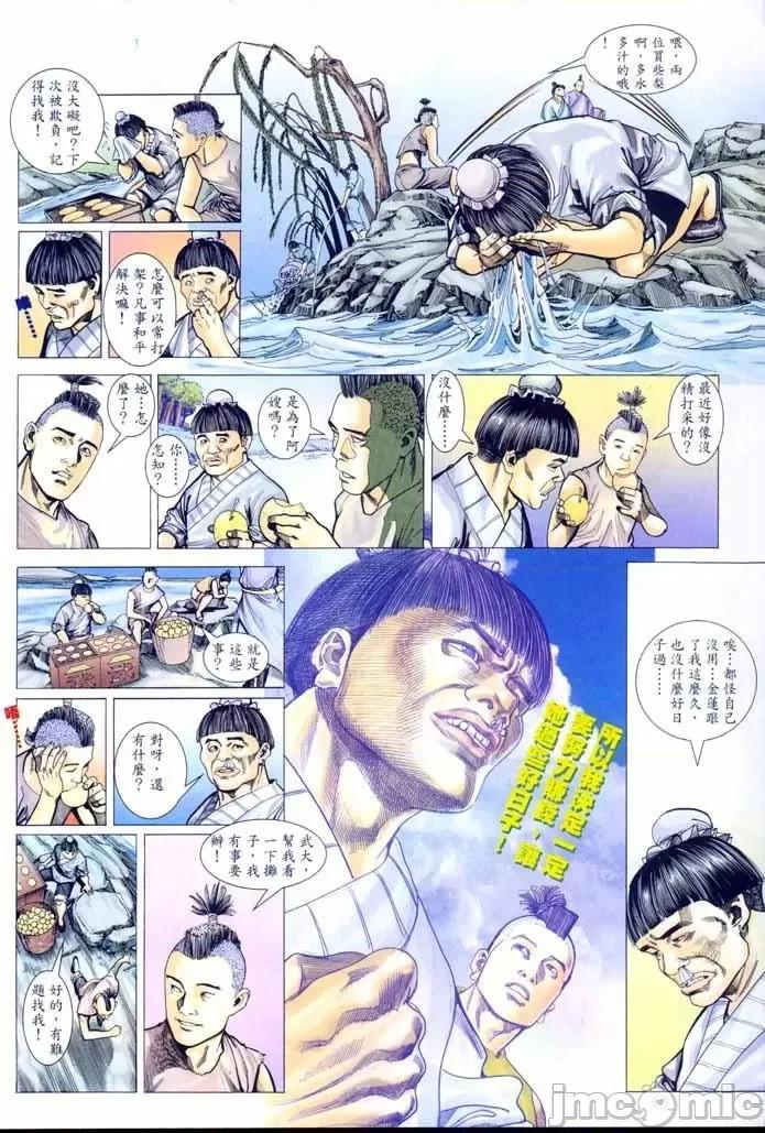 金甁梅記 金甁梅記 漫畫版 第137页